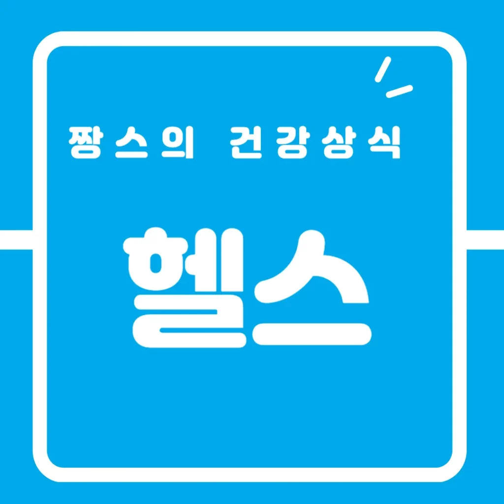 헬스3